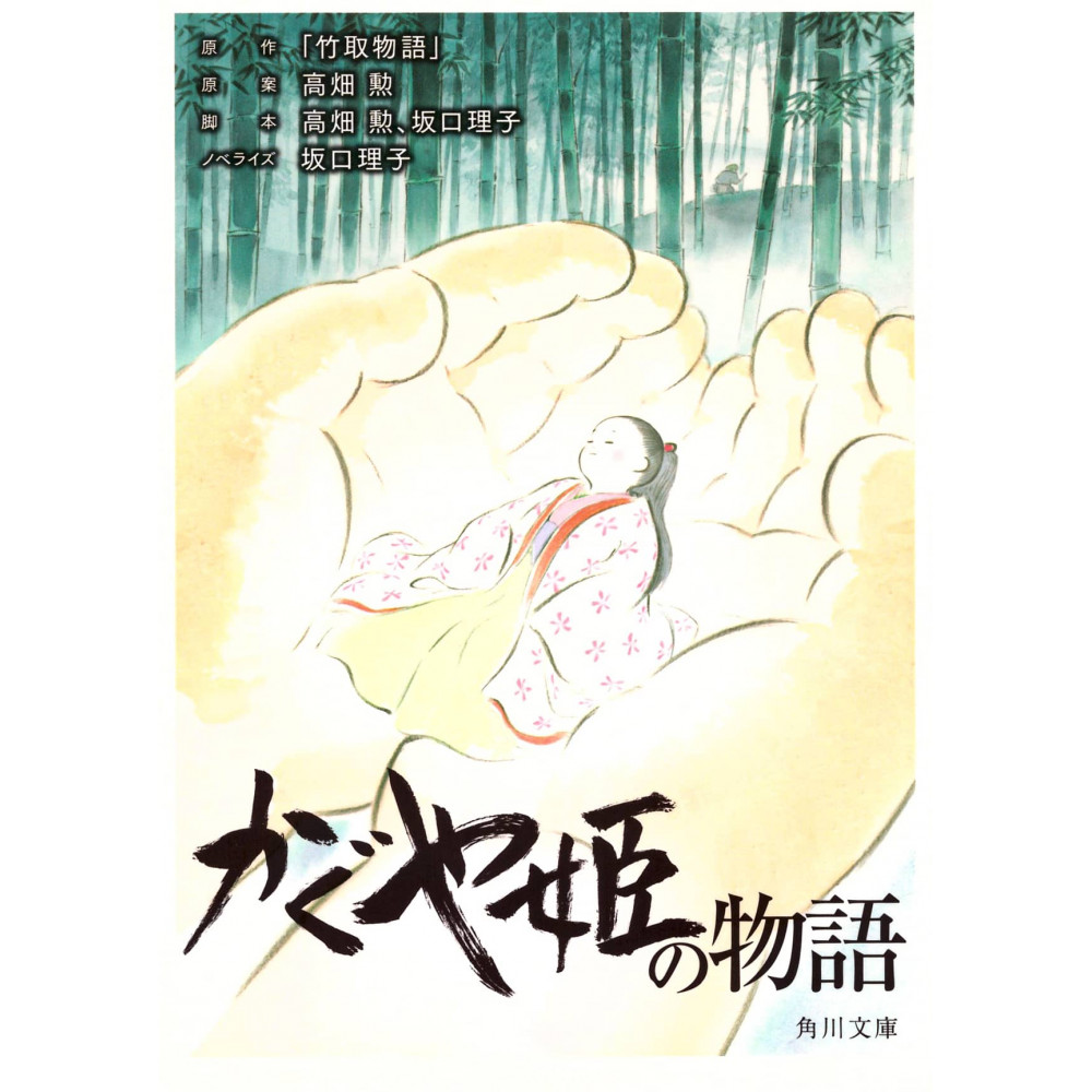 Couverture livre d'occasion Le Conte de la princesse Kaguya (Bunko) en version Japonaise