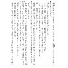 Page livre d'occasion Le Conte de la princesse Kaguya (Bunko) en version Japonaise