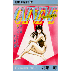 Couverture livre d'occasion Cat's Eye Tome 17 en version Japonaise