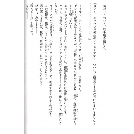 Eromanga Sensei Tome 04