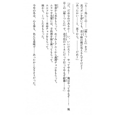 Eromanga Sensei Tome 05