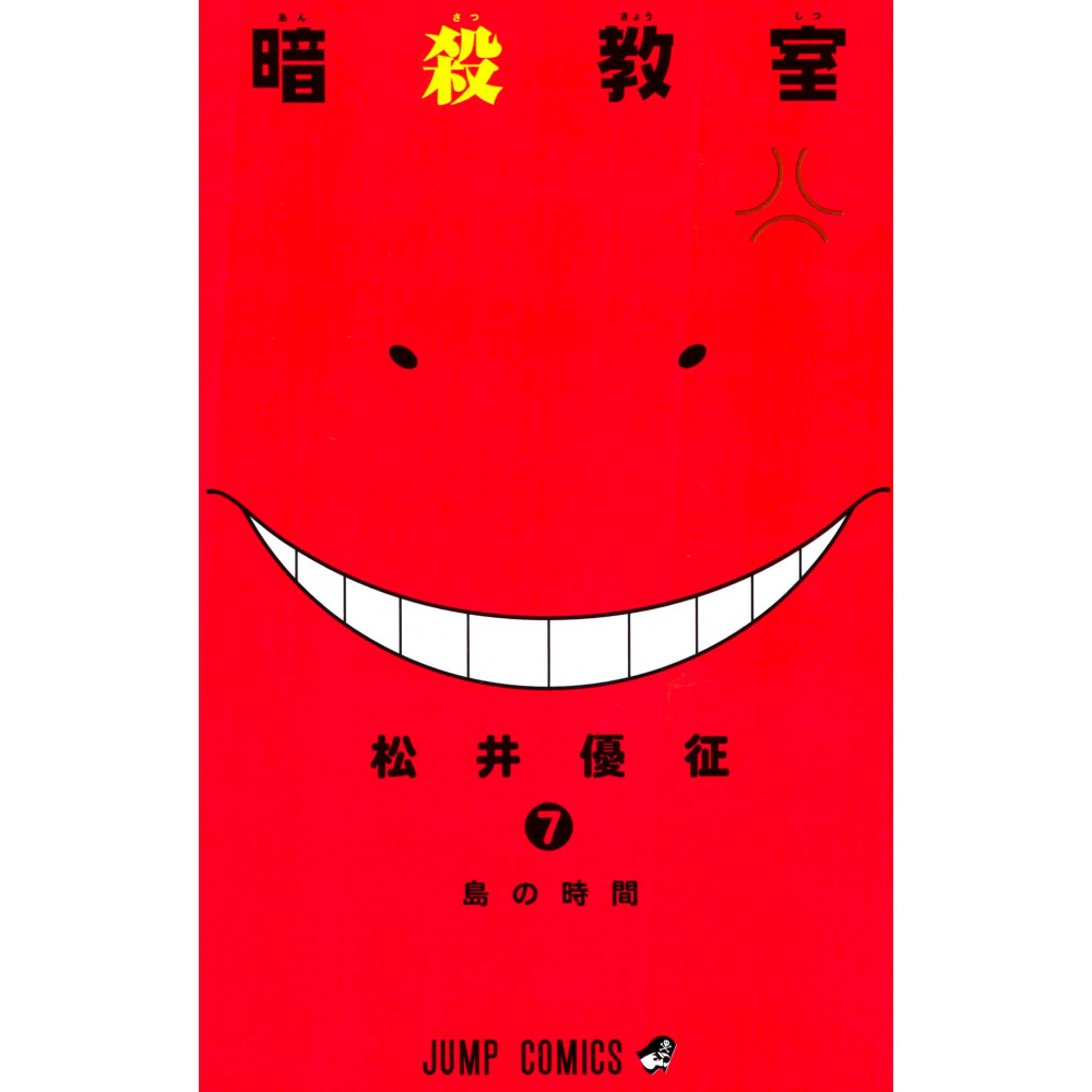 Couverture manga d'occasion Assassination Classroom Tome 07 en version Japonaise