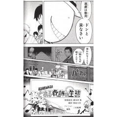 Page manga d'occasion Assassination Classroom Tome 07 en version Japonaise