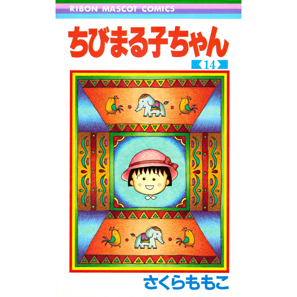 Couverture manga d'occasion Chibi Maruko-chan Tome 14 en version Japonaise