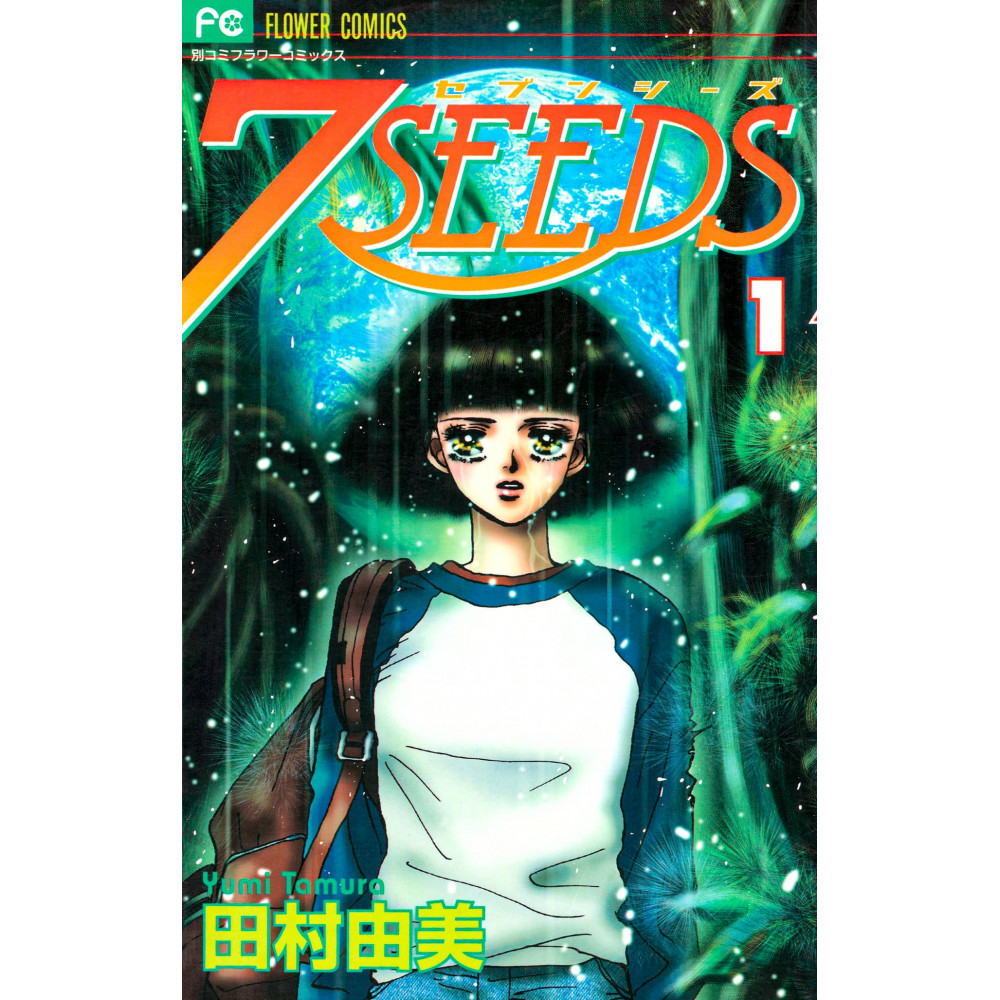 Couverture manga d'occasion 7 Seeds Tome 01 en version Japonaise