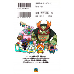 Face arrière manga d'occasion Yokai Watch Tome 03 en version Japonaise