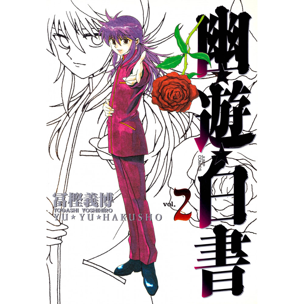 Couverture manga d'occasion Yu Yu Hakusho Complete édition Tome 02 en version Japonaise