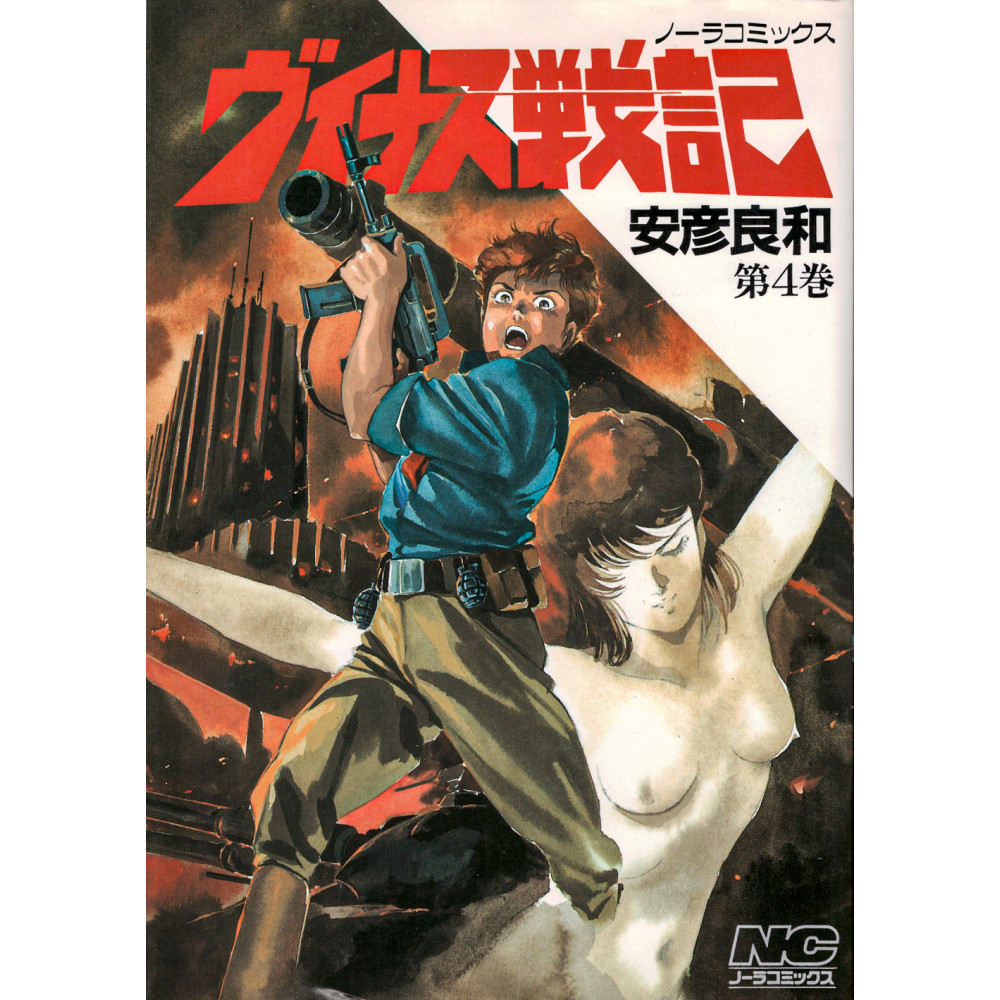 Couverture livre d'occasion Record of the Venus wars Tome 4 en version Japonaise