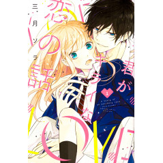 Couverture manga d'occasion The Story of Our Unlikely Love Tome 01 en version Japonaise