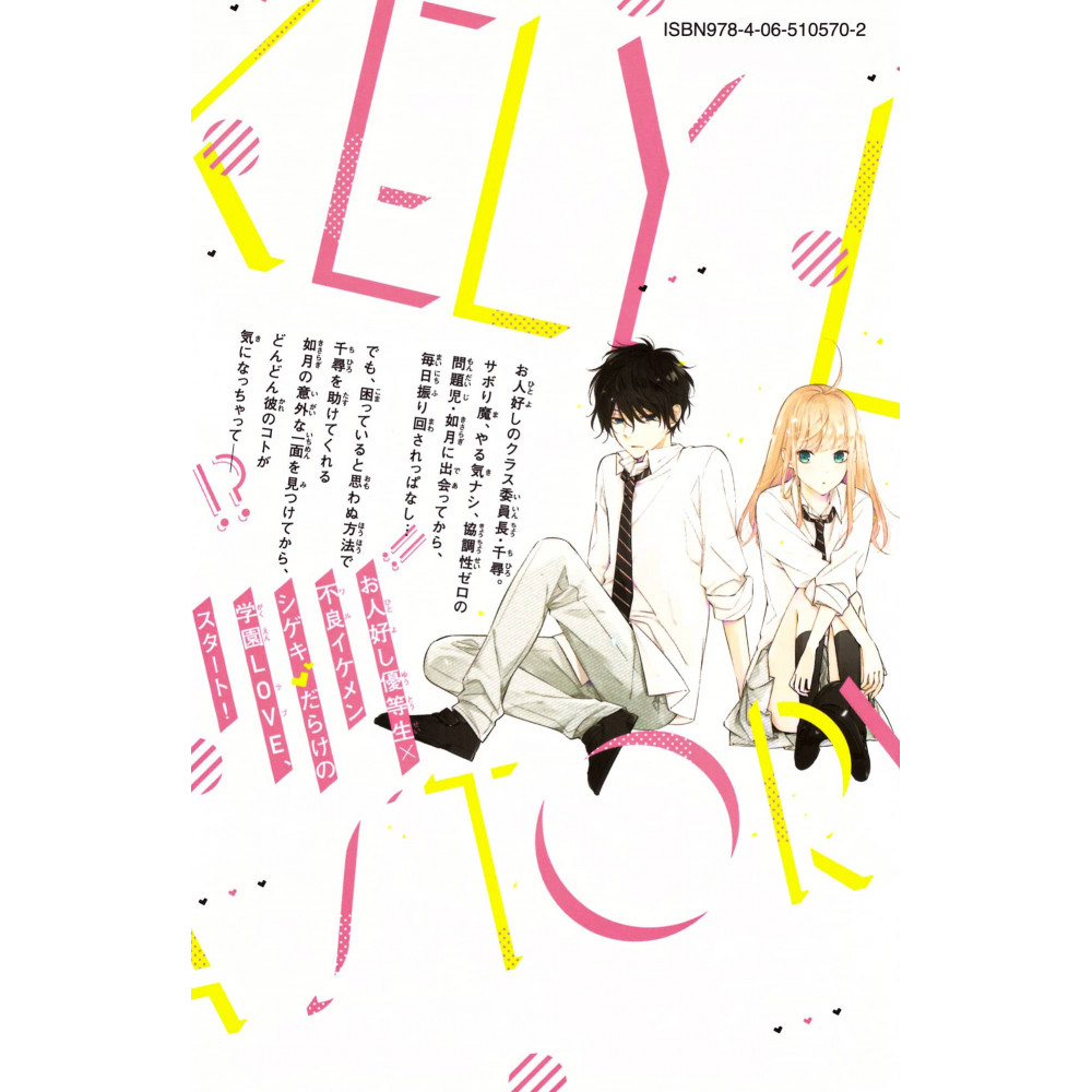 The Story Of Our Unlikely Love Manga Acheter manga The Story of Our Unlikely Love Tome 01 en Vo