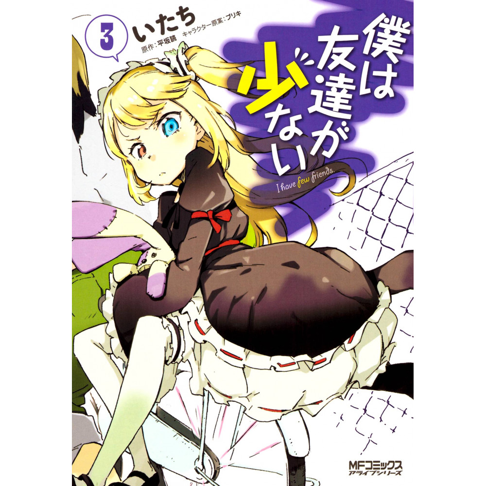 Couverture manga d'occasion Je n'ai Pas Beaucoup d'Amis Tome 03 en version Japonaise