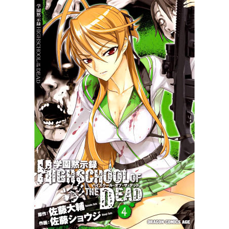 Couverture manga d'occasion Highschool of the Dead Tome 4 en version Japonaise