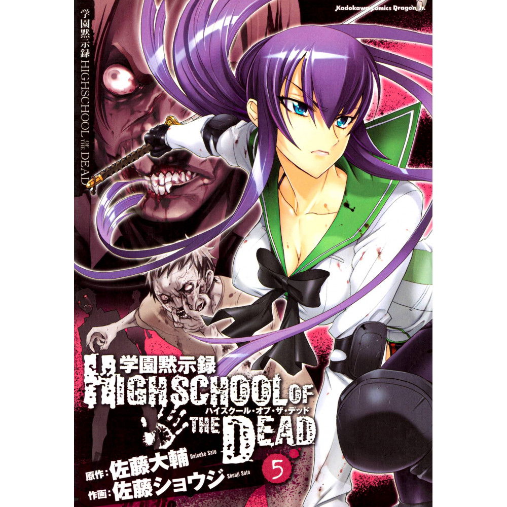Couverture manga d'occasion Highschool of the Dead Tome 5 en version Japonaise