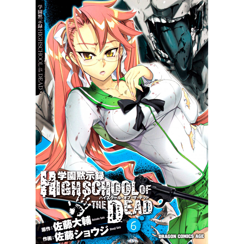 Couverture manga d'occasion Highschool of the Dead Tome 6 en version Japonaise