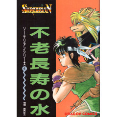 Couverture livre d'occasion Sorcerian Tome 4 en version Japonaise