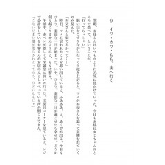 Page light novel d'occasion Lettre à Momo (bunko) en version Japonaise