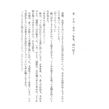 Lettre à Momo (bunko)