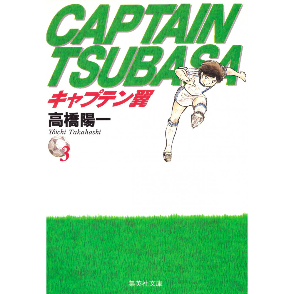 Couverture livre d'occasion Captain Tsubasa (bunko) Tome 03 en version Japonaise