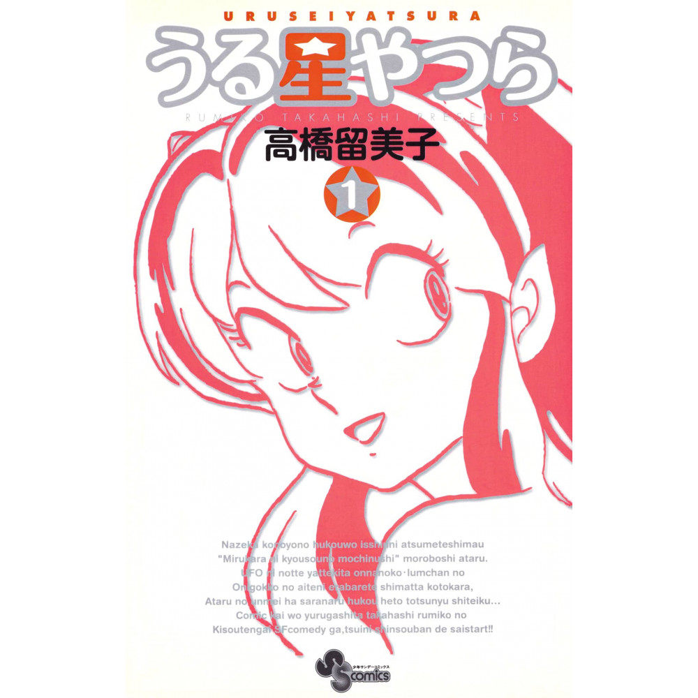 Couverture manga d'occasion Urusei Yatsura Tome 01 (Nouvelle version) en version Japonaise