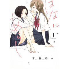 Couverture manga d'occasion Hana ni Arashi Tome 01 en version Japonaise