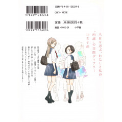 Face arrière manga d'occasion Hana ni Arashi Tome 01 en version Japonaise