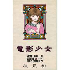 Couverture livre d'occasion Video Girl Ai Tome 2 en version Japonaise