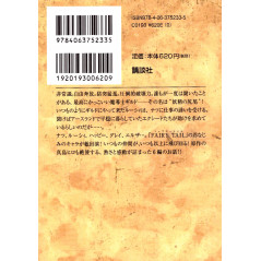 Face arrière light novel d'occasion Fairy Tail - Les Couleurs du Coeur en version Japonaise