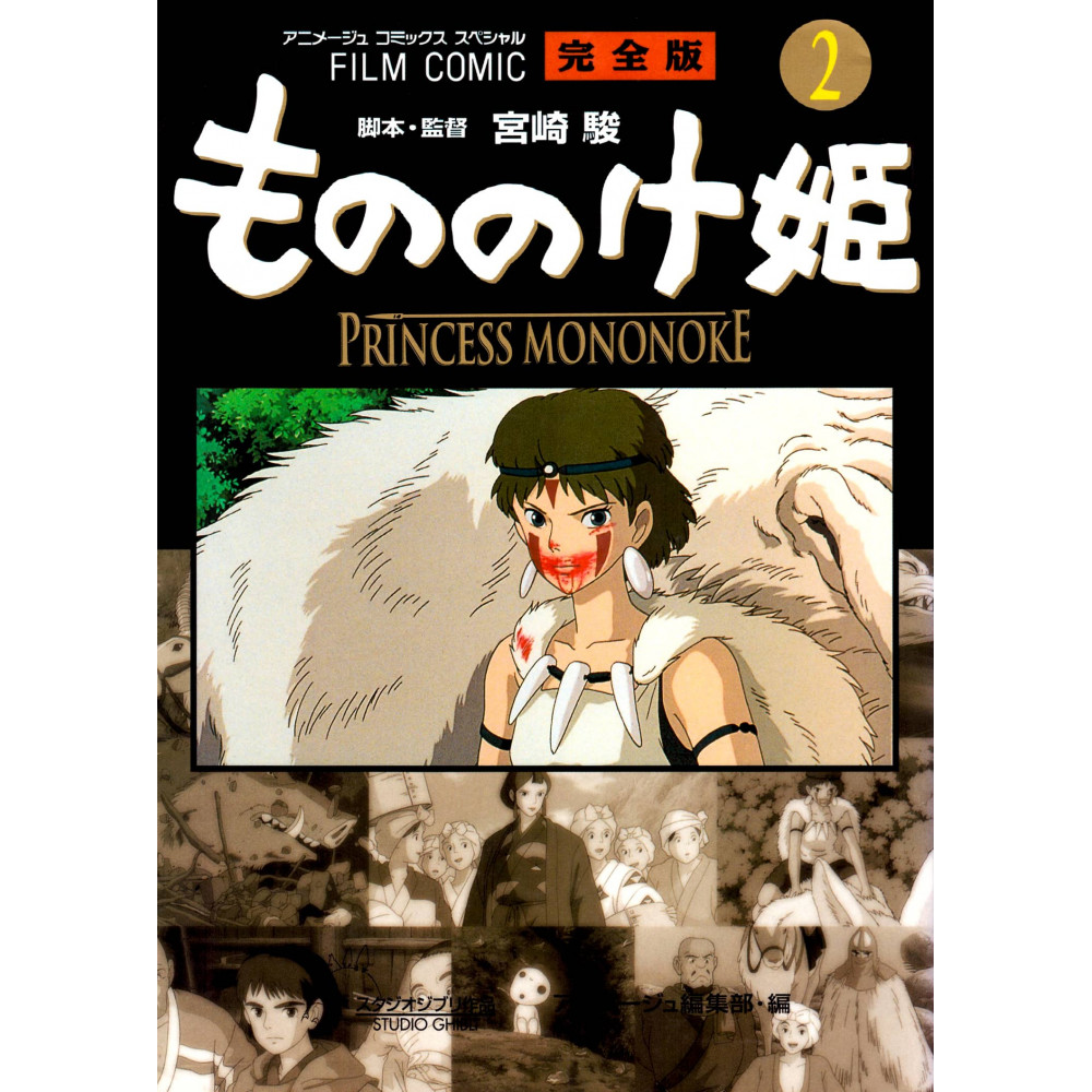 Couverture livre d'occasion Princesse Mononoké Complete Edition (Edition Film Comic) Tome 02 en version Japonaise
