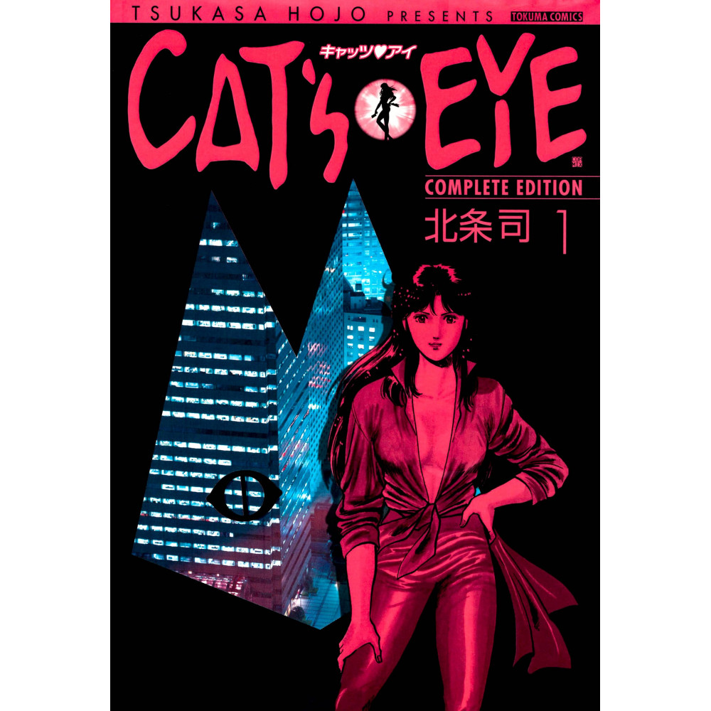 Couverture manga d'occasion Cat's Eye Complete édition Tome 01 en version Japonaise