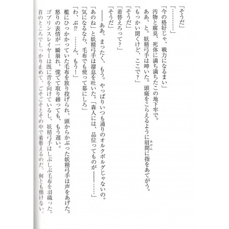 Goblin Slayer Tome 05