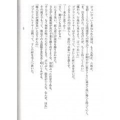 Page light novel d'occasion Goblin Slayer Tome 06 en version Japonaise