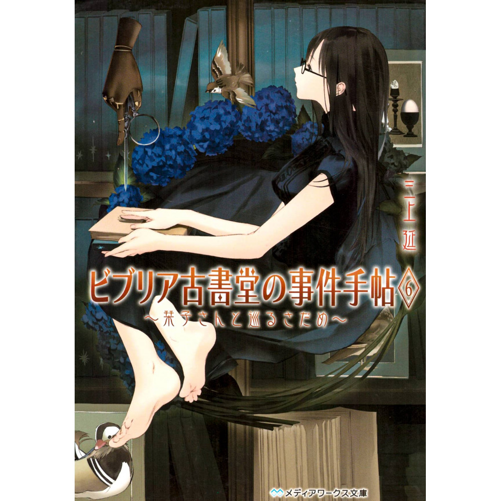 Couverture light novel d'occasion Biblia Koshodou no Jiken Techou Tome 06 en version Japonaise