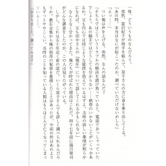 Page light novel d'occasion Biblia Koshodou no Jiken Techou Tome 06 en version Japonaise