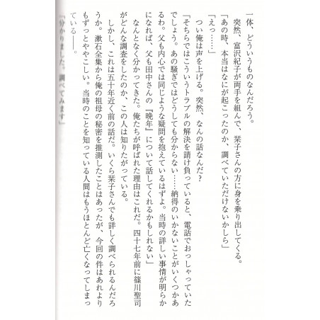 Biblia Koshodou no Jiken Techou Tome 06