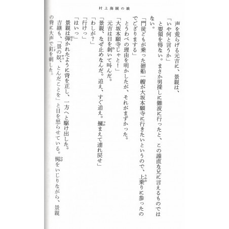 Murakami Kaizoku no Musume Tome 01