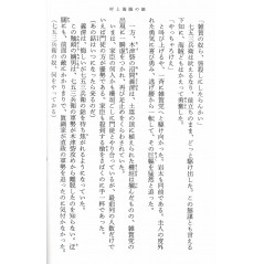 Page livre d'occasion Murakami Kaizoku no Musume Tome 02 en version Japonaise