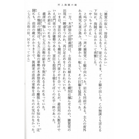 Murakami Kaizoku no Musume Tome 02