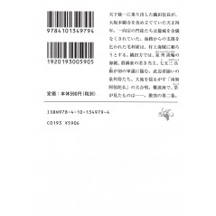 Face arrière livre d'occasion Murakami Kaizoku no Musume Tome 02 en version Japonaise