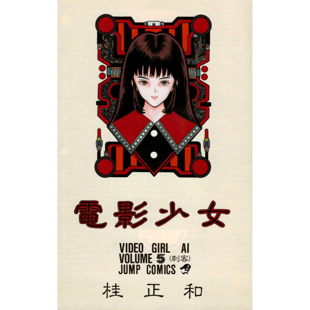 Couverture livre d'occasion Video Girl Ai Tome 5 en version Japonaise