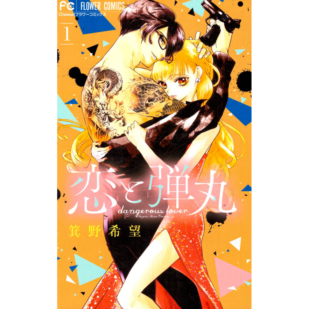 Couverture manga d'occasionKoi to Dangan Tome 01 en version Japonaise