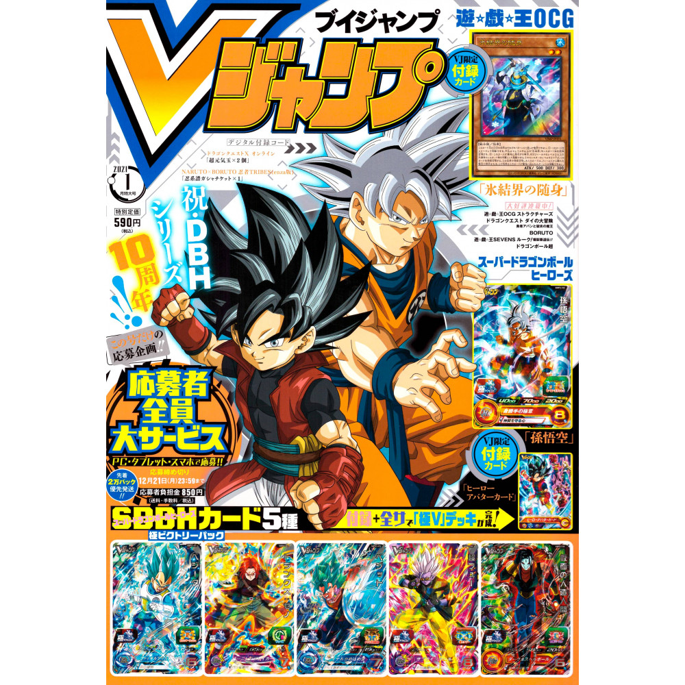 Couverture magazine d'occasion V Jump Janvier 2021 en version Japonaise