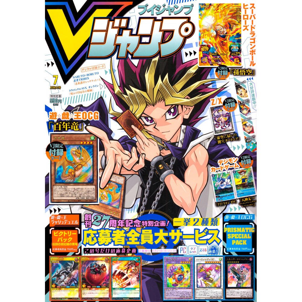 Couverture magazine d'occasion V Jump Juillet 2020 en version Japonaise