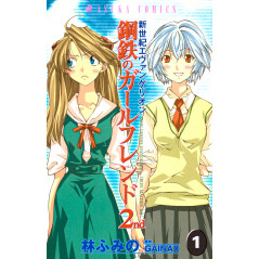 Couverture manga d'occasionKoi Shin Seiki Evangelion - Koutetsu no Girlfriend 2nd Tome 01 en version Japonaise
