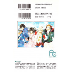 Face arrière manga d'occasion Le Sablier Tome 01 en version Japonaise