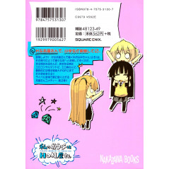 Face arrière manga d'occasion My Home is a Bookstore Tome 02 en version Japonaise