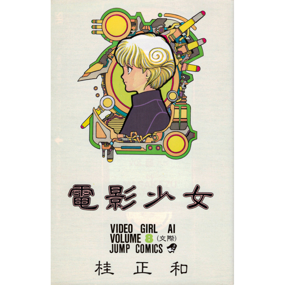 Couverture livre d'occasion Video Girl Ai Tome 8 en version Japonaise