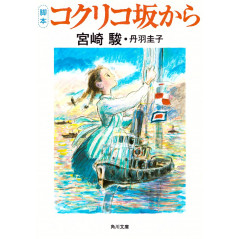 Couverture light novel d'occasion Scénario de La Colline aux Coquelicots en version Japonaise