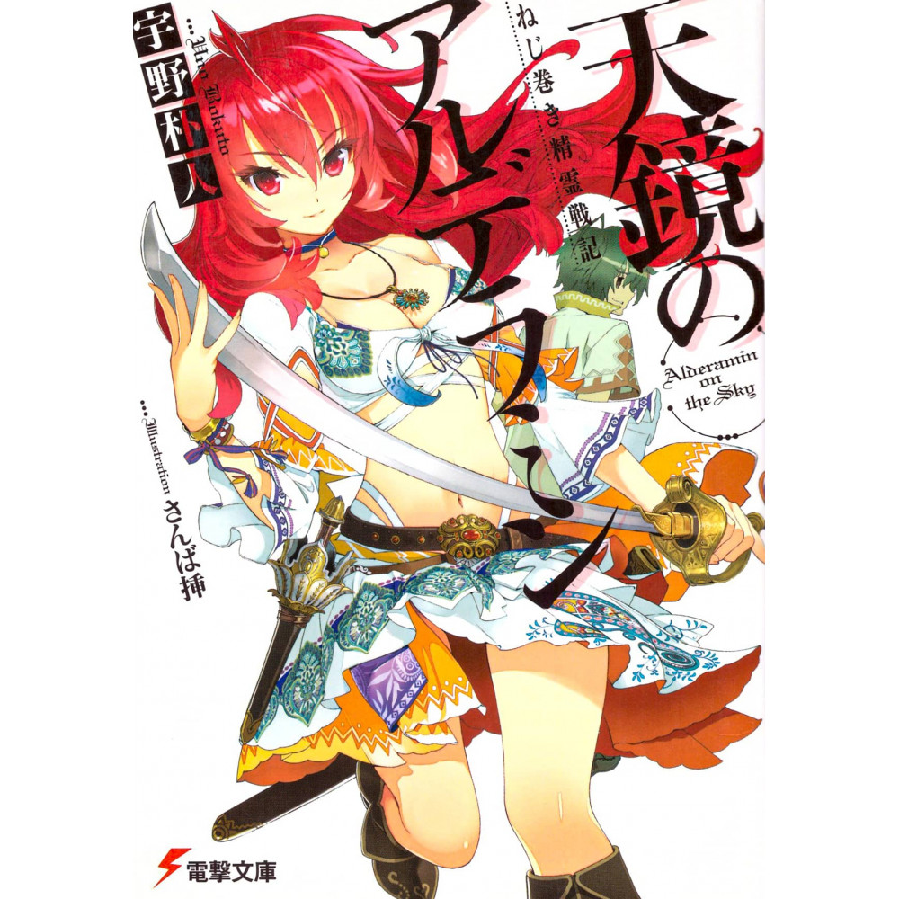 Couverture light novel d'occasion Alderamin on the Sky Tome 01 en version Japonaise