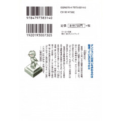 Face arrière light novel d'occasion DanMachi Tome 08 en version Japonaise