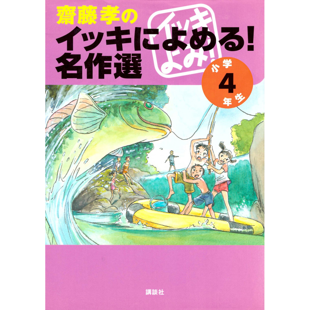 Couverture livre pour enfant d'occasion Sélection d'Œuvres pour les 4ème Année de Primaire en version Japonaise